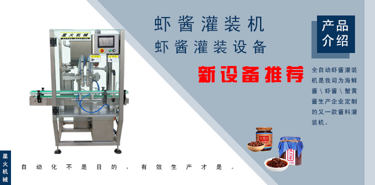 蝦醬灌裝機(jī)-全自動蝦醬灌裝機(jī)-蝦醬灌裝設(shè)備 蝦醬灌裝機(jī)-全自動蝦醬灌裝機(jī)-蝦醬灌裝設(shè)備
